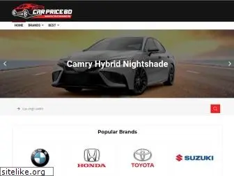 carpricebd.com