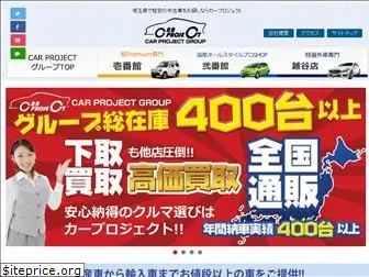 carproject.jp