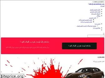 carrenttehran.com