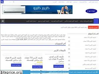 carrier-cairo.com