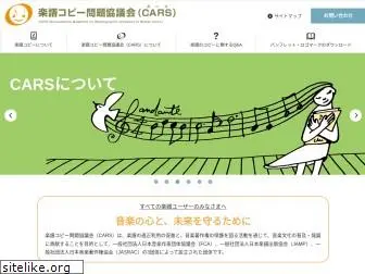 cars-music-copyright.jp