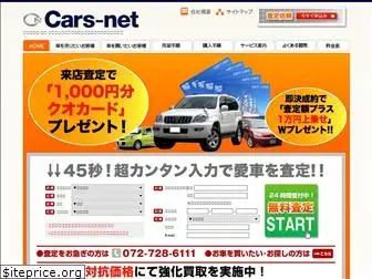 cars-net.jp