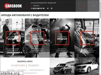 carsbook.spb.ru