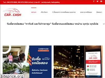 carsbycash.com