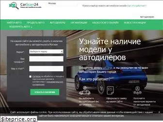 carscan24.ru