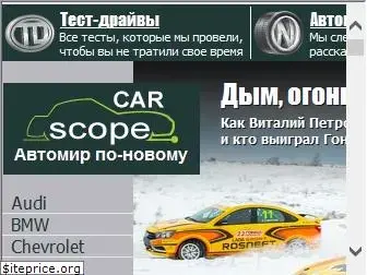 carscope.ru