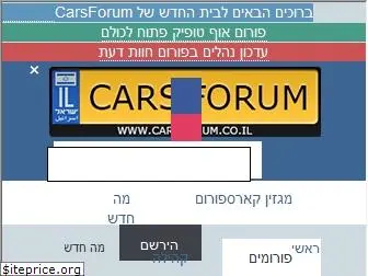carsforum.co.il