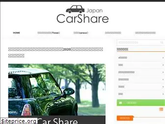 carshare-japan.com