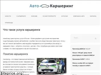 carsharing-auto.ru