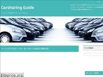 carsharing-guide.net