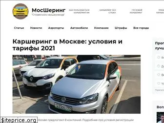 carsharing-moscow.ru