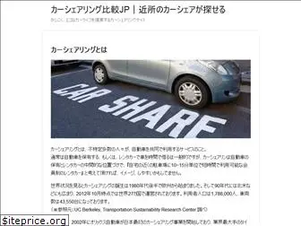 carsharing.jp.net