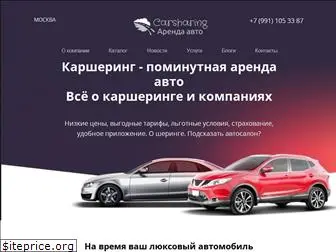 carsharing.su