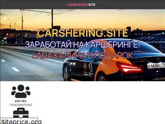 carshering.site