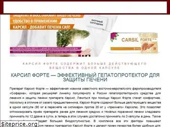 carsil-forte.ru