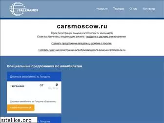 carsmoscow.ru
