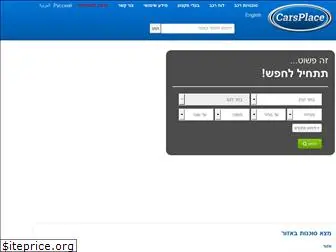 carsplace.co.il