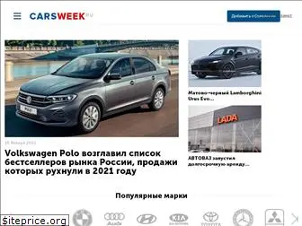 carsweek.ru