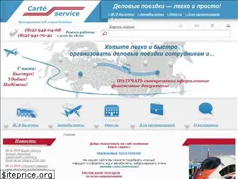 carteservice.ru