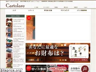 cartolare.jp