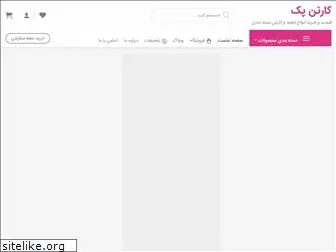 cartonpack.ir