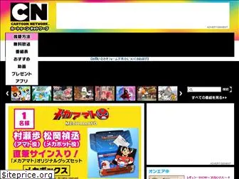 cartoonnetwork.jp