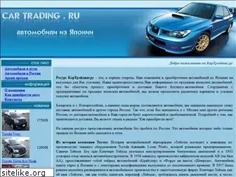 cartrading.ru