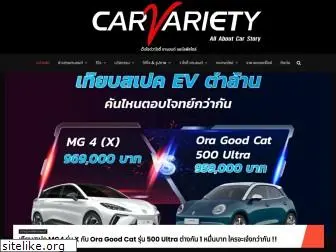 carvariety.com