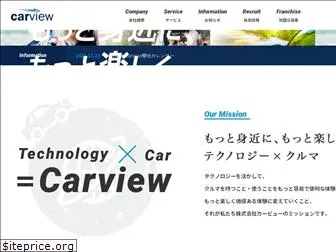 carview.co.jp