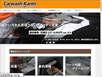 carwash-karen.info