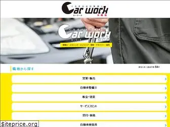 carwork-okinawa.com