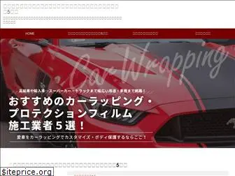 carwrapping-hikaku.info