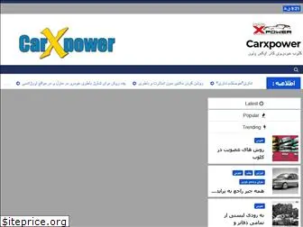 carxpower.ir