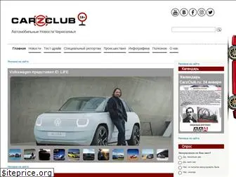 carzclub.ru