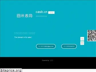 casb.cn