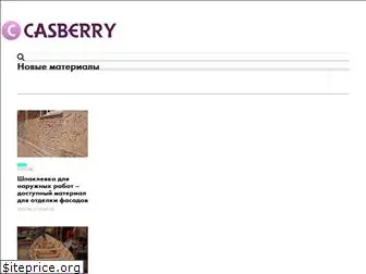 casberry.ru