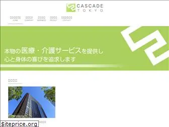cascade-tokyo.com