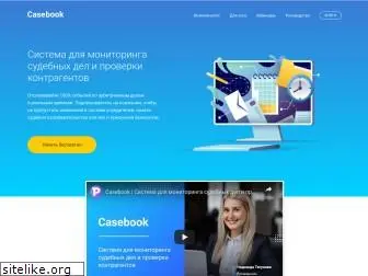 casebook.ru