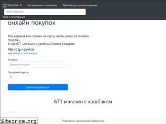 cashback-x.com
