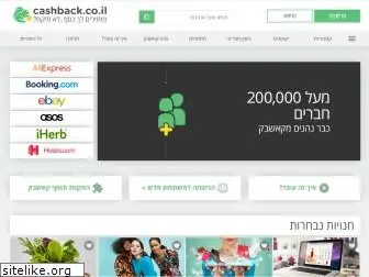 cashback.co.il