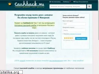 cashback.ru