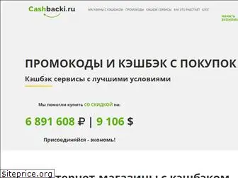 cashbacki.ru