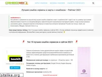 cashbackmax.ru