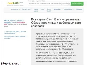cashbacks.ru