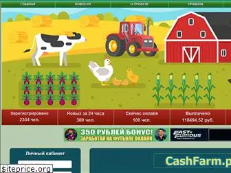 cashfarm.pro