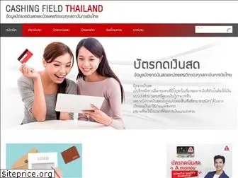 cashing-field-thailand.com