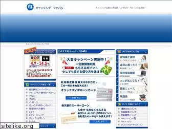 cashing-japan.net