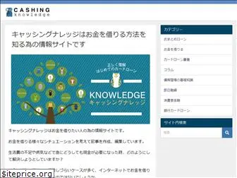 cashing-knowledge.jp