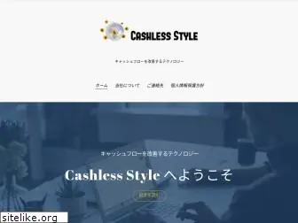 cashless-style.jp