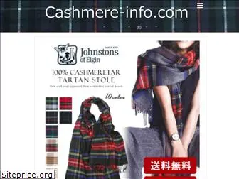 cashmere-info.com